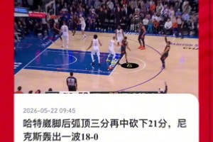 依旧毒奶这一块！大史点评哈特算纽约不太准的点 结果今天神准